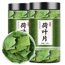 荷叶茶纯野生天然干片新鲜特级正品荷叶颗粒泡茶泡水