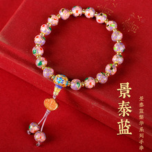 北京雍香繁花手串女日进斗金掐丝珐琅高温烧蓝蛇年手链女寺庙同款