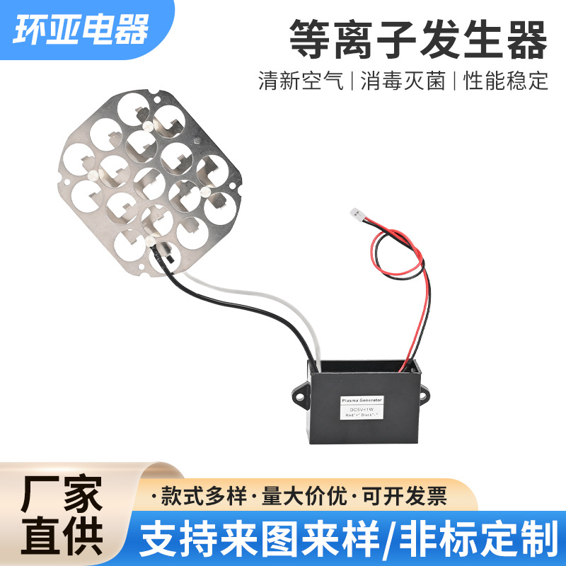 Plasma Generator Dc5V Small Fan Hair Dryer Accessories Car Air Purifier Plasma Module
