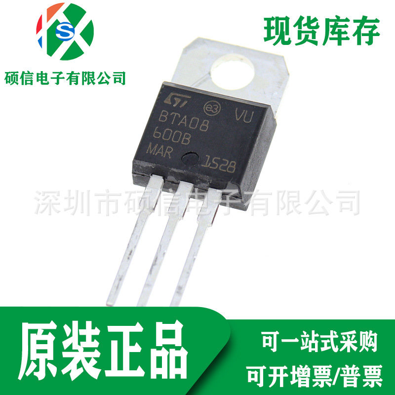 原装正品 BTA08-600B 三端双向可控硅晶闸管 三极管 直插 TO-220
