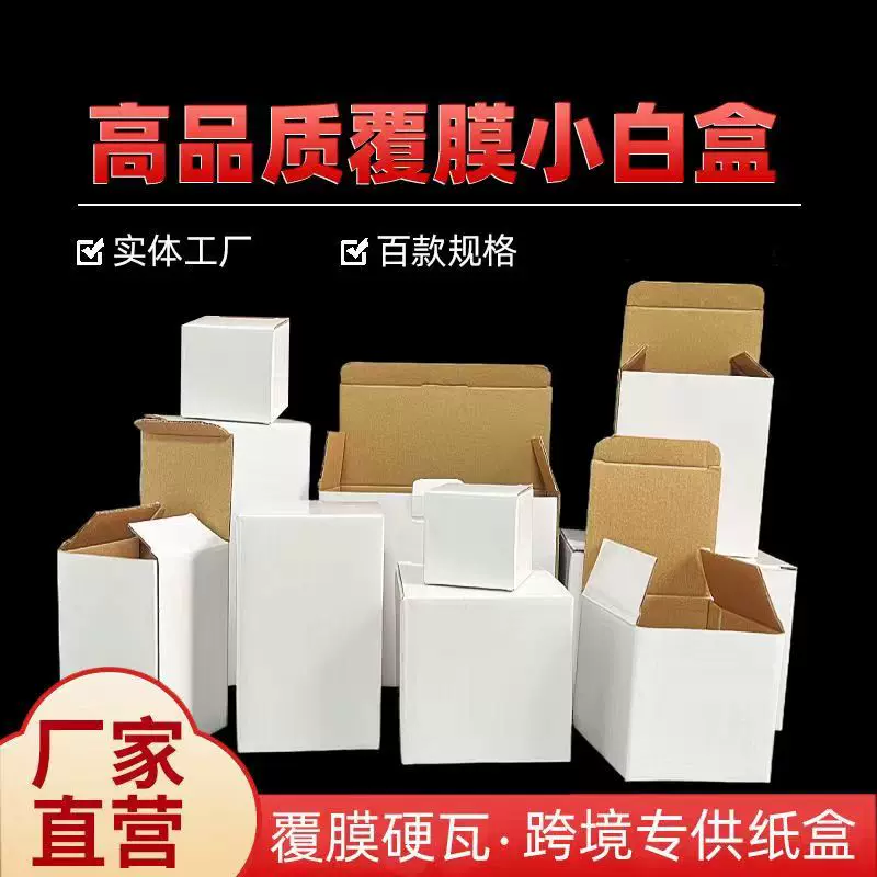 跨境小白盒白卡盒瓦楞盒包装盒定制礼盒定做礼品盒纸盒定制小批量