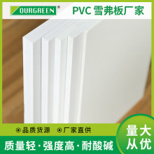 pvc发泡板雪弗板安迪板防火高密度花箱UV打印水槽柜板批发