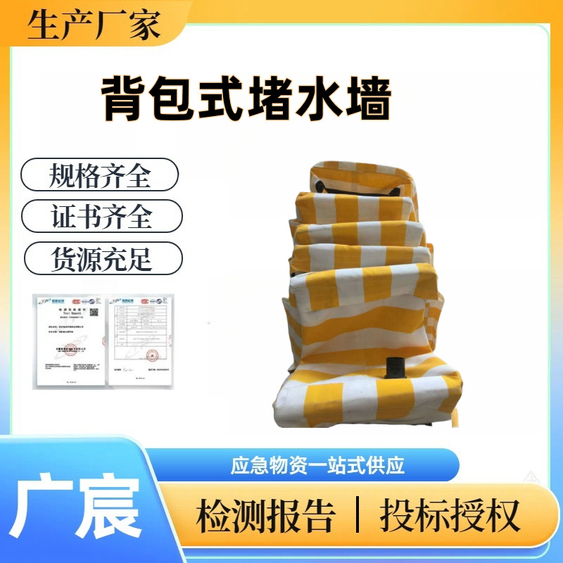 广宸防汛堵水墙背包折叠式挡水墙防汛物资背包式堵水墙