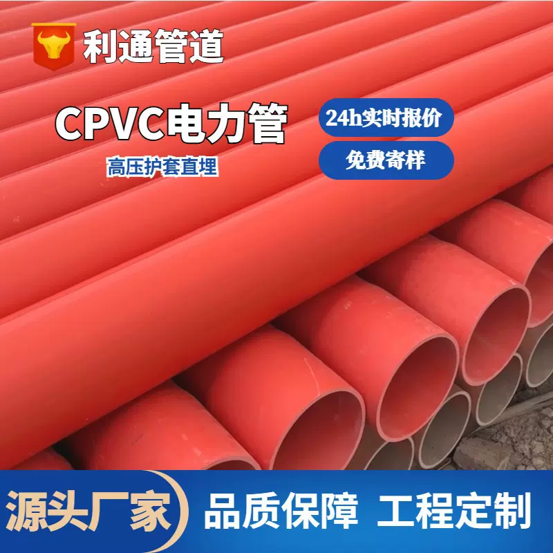 CPVC150 160聚氯乙烯高压埋地式电力电缆保护套管 桔色电缆管
