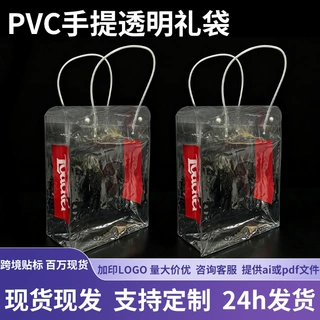 pvc透明手提袋定制logo展会活动袋子可重复pvc透明包电压定制