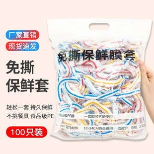 Disposable plastic wrap cover food grade household fresh-keeping bag special with elastic mouth pe high pressure Film cover economical