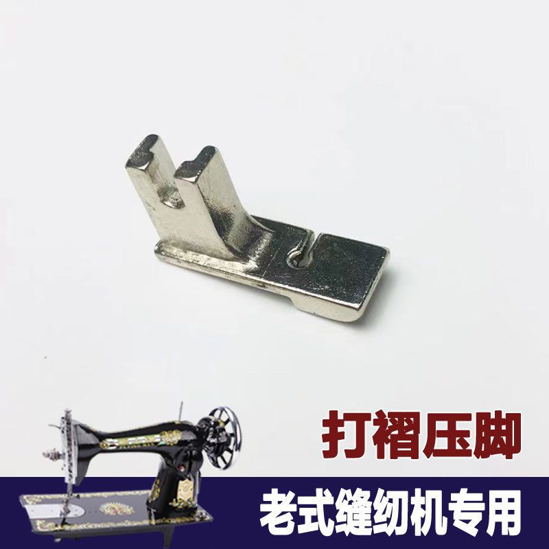 Máquina de coser vieja pie pie de prensa doméstica accesorios de pie mariposa peonía marca de abeja del sur de China pie de prensa de costura