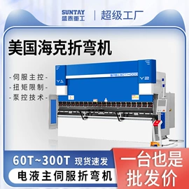 剪板、折弯;金属成型设备;数控机床