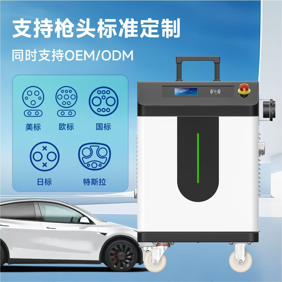 电动汽车通用30kw-80kw直流家用商用快充拉杆便携式新能源充电桩