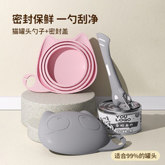 猫の缶のスプーンの缶の器の新鮮な箱のペットの猫の缶詰の密封の蓋の頭の犬のスプーンの口の蓋