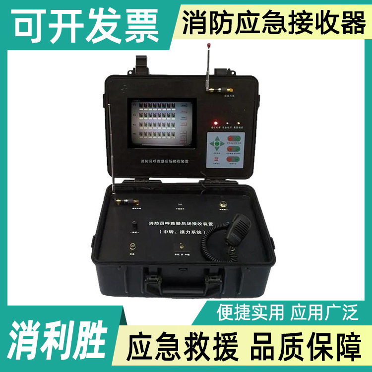 消防员呼救器后场接收装置 大型火灾现场跟踪系统 消防应急接收器