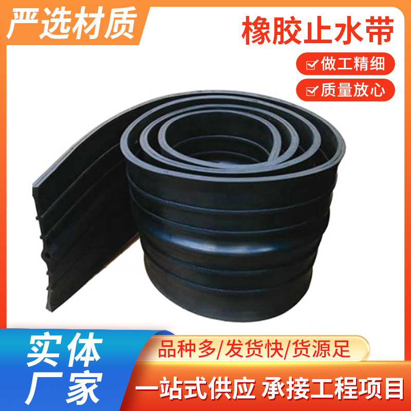 现货供应通州橡胶止水带带背贴外贴式建筑工程隧道用橡胶止水带