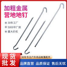 户外用品五金帐篷配件30cm加粗加厚问号型 凸型铁地钉