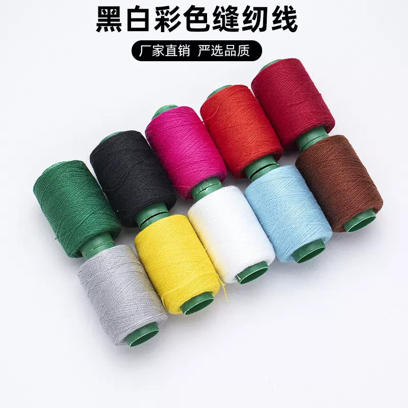 302涤纶缝纫线家用缝衣服针线彩色手工diy缝补线宝塔针线10个一包