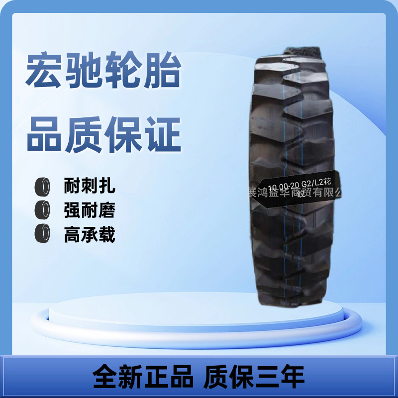 宏驰斜交轮胎13.00-24 厂家直销工程轮胎