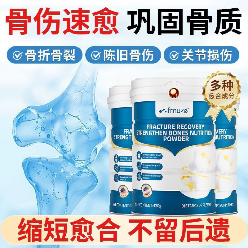 U.S. Imported Fracture Protein Powder Bone Absorption Nutritional Supplement for Middle-Aged and Elderly People 430g Sugar-Free
