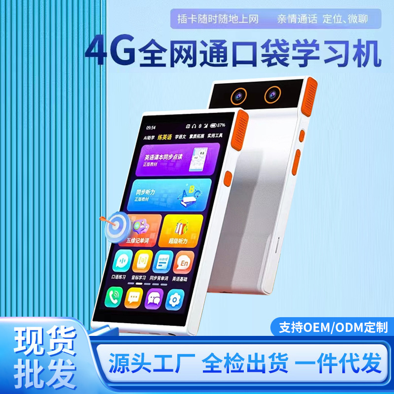 新型4G通話ポケット学習機は英語の再読機プレーヤー家庭教師機の学生携帯電話を同時に読む|undefined