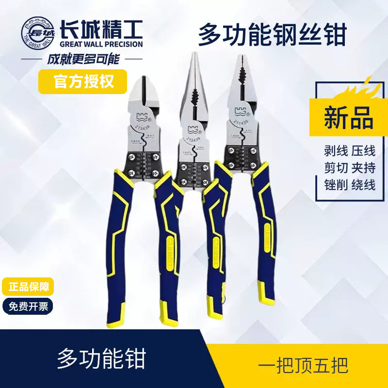 长城精工多功能钳子钢丝钳尖嘴钳斜嘴钳老虎钳铬钒钢大号钳多用途