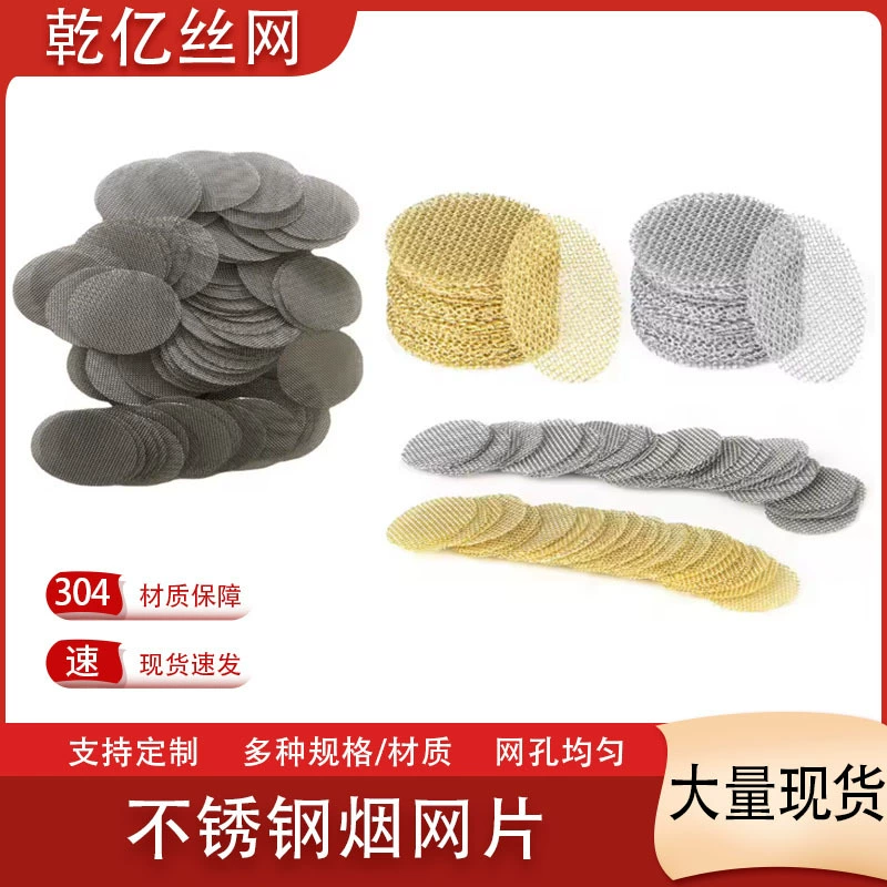 Фильтр для труб из нержавеющей стали 304, золотой фильтр для кальяна с сеткой 60, круглый антикоррозийный фильтр для крана