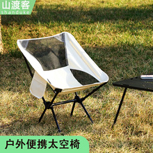 户外便携式折叠椅公园居家露营太空椅野餐便收纳美术户外装备椅子