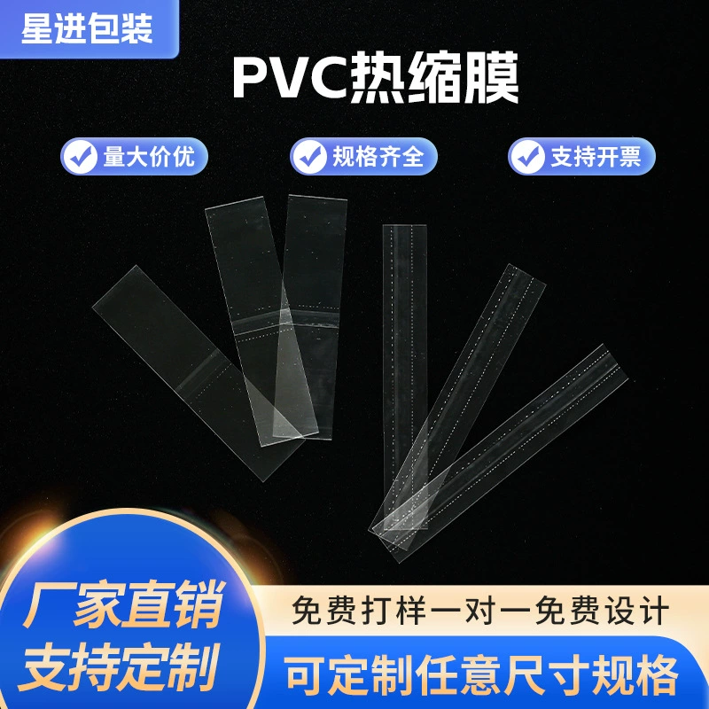 ПВХ-пленка для термоусадки, прозрачная косметическая термоусадочная пленка, пленка для термозапайки, поставляемая напрямую от производителя.