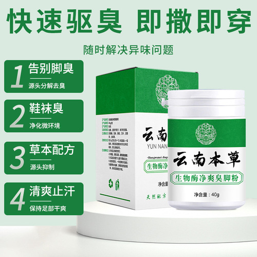 Yunnan herbal foot odor powder bottled foot odor foot sweaty itchy stinky foot powder foot odor foot care wholesale delivery