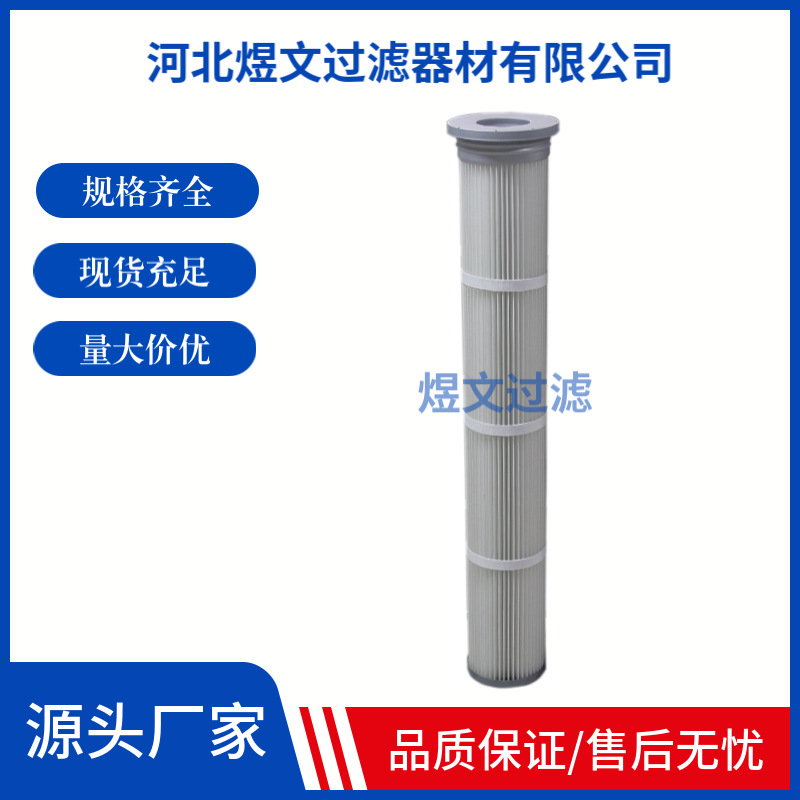 125*1000不锈钢盖除尘滤芯聚酯纤维覆膜粉尘滤芯替代布袋除尘滤筒