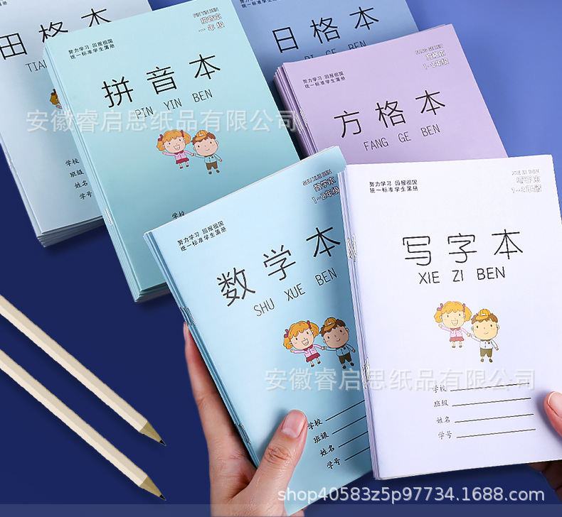 1-2年级作业本_02