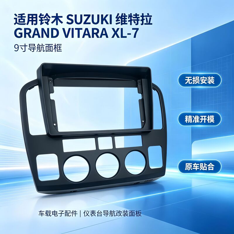Suitable for 2001-2006 Suzuki GRAND VITARA XL-7 navigation panel frame, central control vehicle panel frame Suitable for 2001-2006 Suzuki GRAND VITARA XL-7 navigation panel frame, central control vehicle panel frame