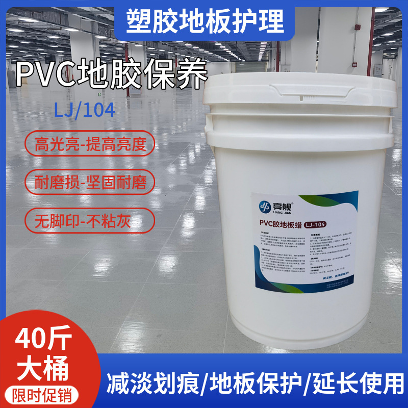 Pvc Plastic Floor Wax Large Barrel Sports Field Spc Stone Plastic Rubber Floor Maintenance Brightening Waxing Water Repair Scratches