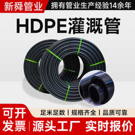 农用喷灌管园林绿化农业灌溉用PE管果园滴灌喷灌工程主管给排水管