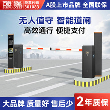 百胜智能道闸车牌识别收费系统停车场道闸起落杆车牌识别道闸