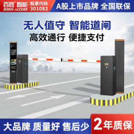 百胜车牌识别道闸收费系统停车场道闸起落杆车牌识别道闸源头厂家