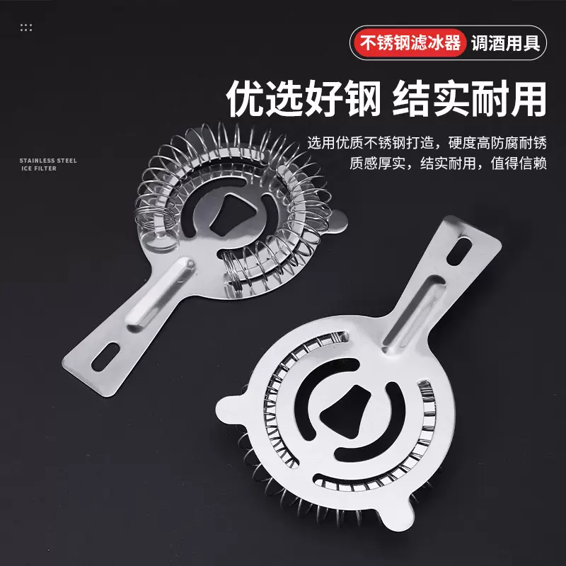 双耳挡冰过滤器酒吧鸡尾酒不锈钢调酒滤冰器酒吧调酒工具可定制