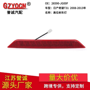 Suitable for Nissan X-Trail T31 08-13 high-position brake light signal light warning light car parts