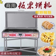 烤板栗酥餅機燃氣鐵板烤爐商用煤氣煎餅爐擺攤方形餅鐺綠豆餅烤箱