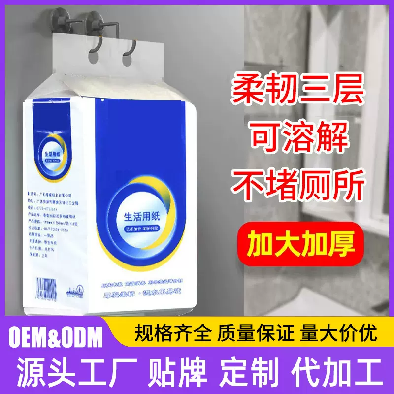 悬挂抽纸抽取式多功能生活用纸马桶大号卫生纸大包厕纸巾抽拉式