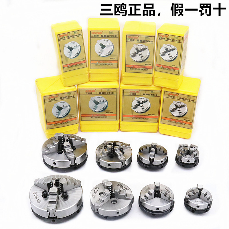 包邮三鸥微型手紧卡盘K01 50K02 63电机轴佛珠机工木迷你卡盘接杆