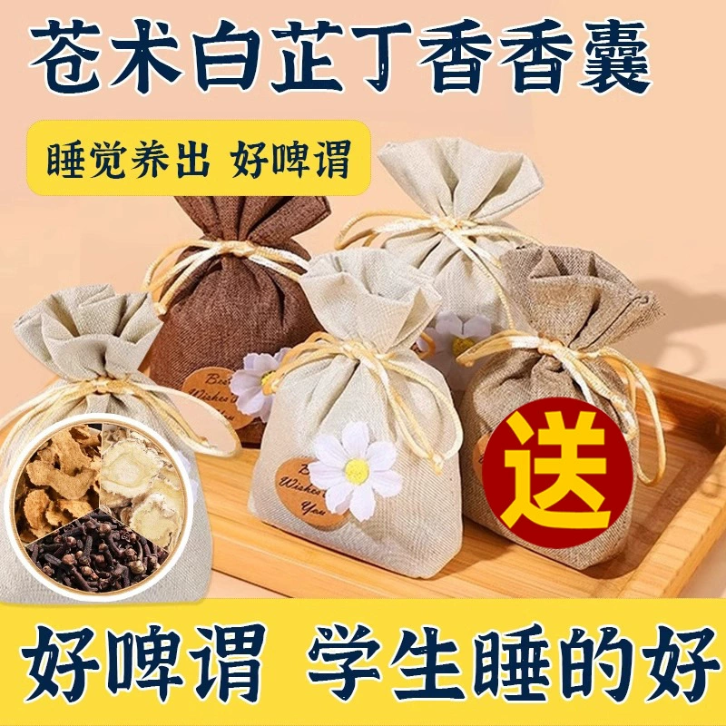 Атрактилоды, Анжелика, пакетик с гвоздикой, пакетик традиционной китайской медицины 3 г, по 10 г каждый, детский пакетик с белой подушкой для сна Atractylodes.