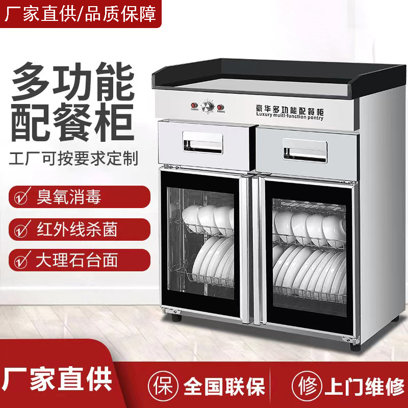配餐消毒柜商用立式餐边柜餐饮消毒碗柜包厢餐厅茶楼大理石配餐柜