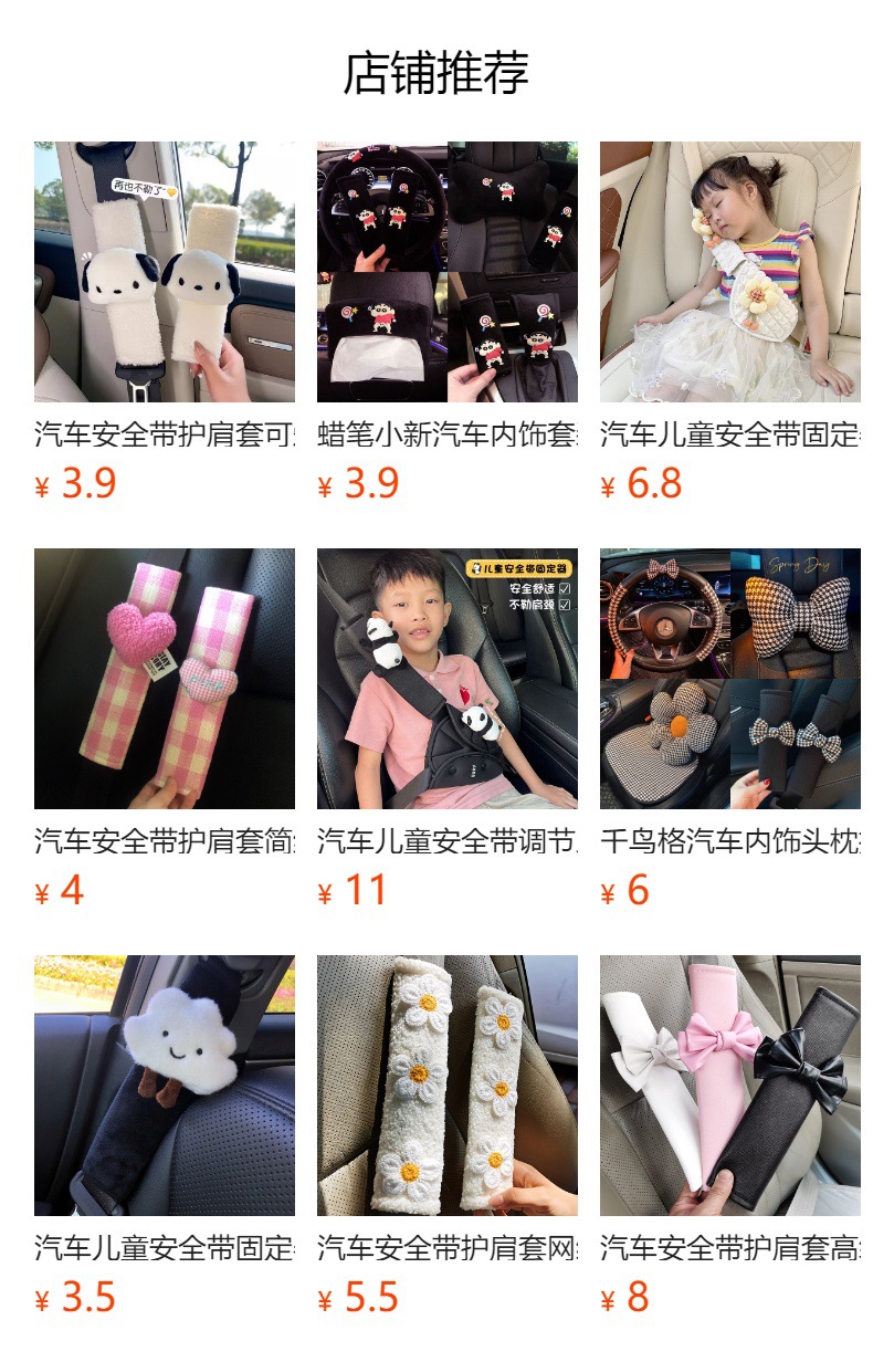 Cross-Border Popular Car Seat Belt Shoulder Pads, Cute Flower Puff Style, Soft and Comfortable, Universal Car Interior Accessories