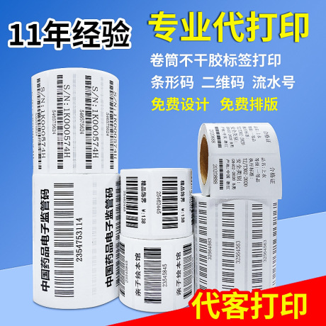 Barcode Clothing Labels Print Serial Numbers, Barcode Serials, Barcode Labels, P