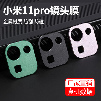 小米11 ultra镜头膜11Pro摄像头保护膜mi11置镜头贴手机Por贴膜膜|ms