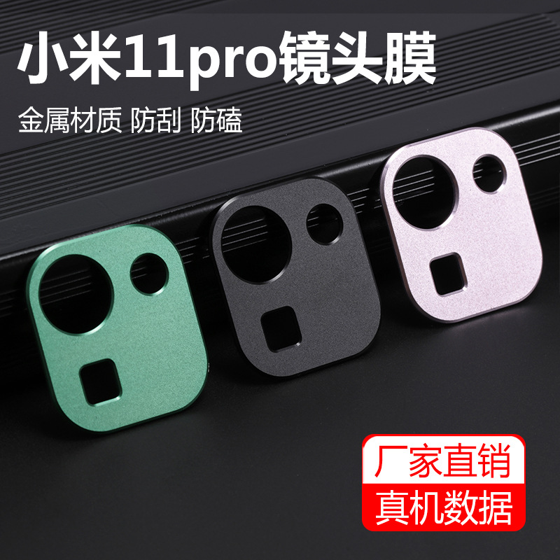 小米11 ultra镜头膜11Pro摄像头保护膜mi11置镜头贴手机Por贴膜膜|ms