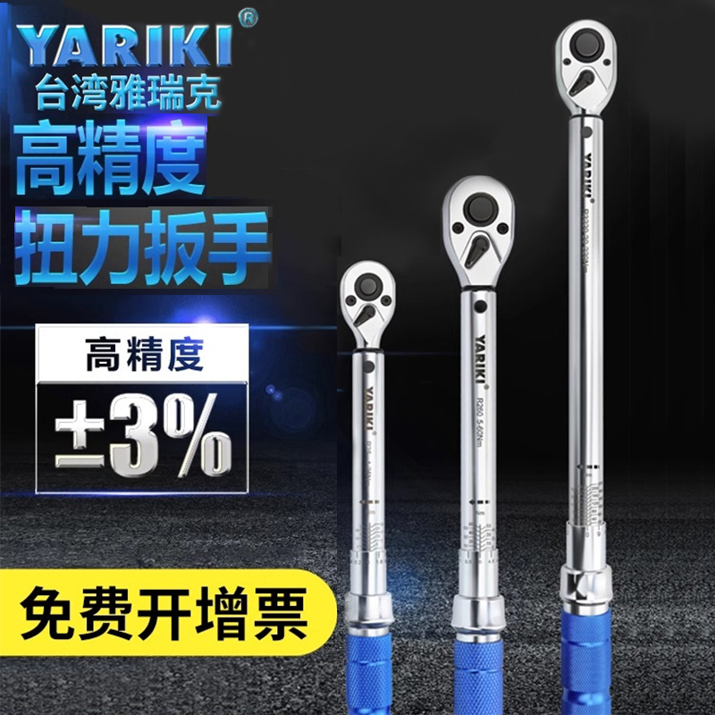 YARIKI雅瑞克可调式公斤力矩大扭力扳手自行车轮胎火花塞扭矩扳手