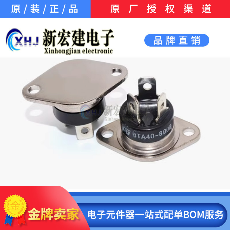 全新台产ST可控硅   BTA40-800B ST/意法   RD-91 原厂原包