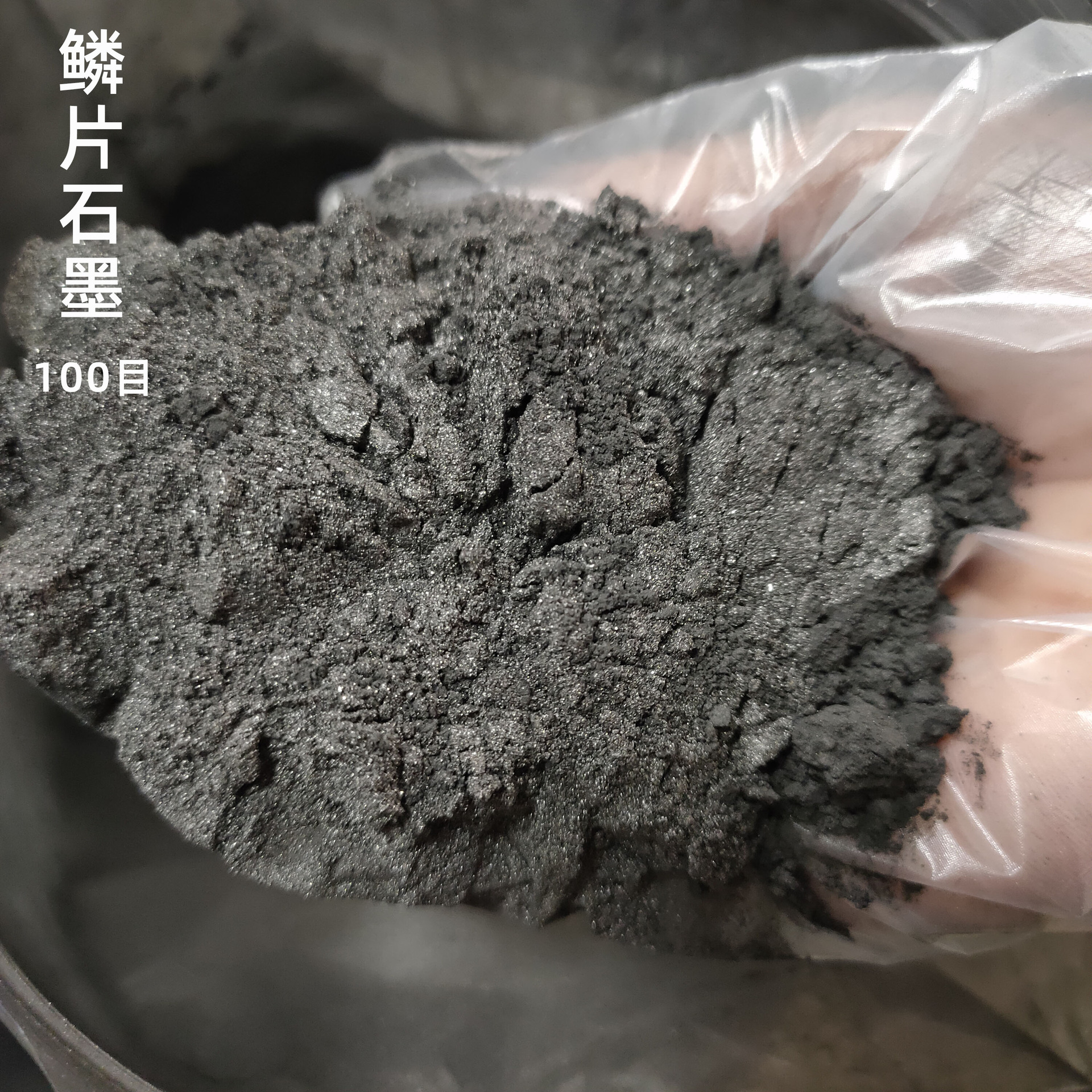 安托100目；鳞片石墨.jpg加
