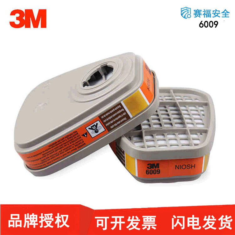 3M6009CN防汞蒸气/氯气滤毒盒 配合半面罩面具使用