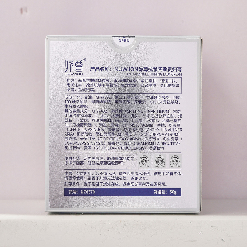 妳尊抗皱紧致贵妇膏 滋润肌肤遮盖瑕疵丝滑细腻紧致补水贵妇膏|undefined
