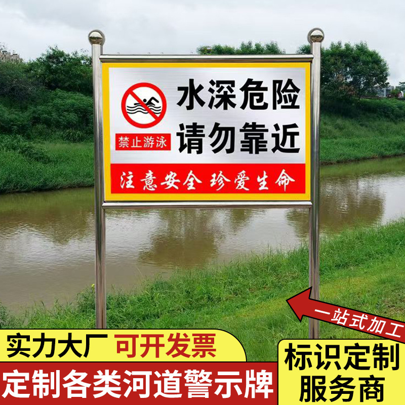 现货批发户外不锈钢广告牌提示牌水深危险水库鱼塘河道牌警示牌
